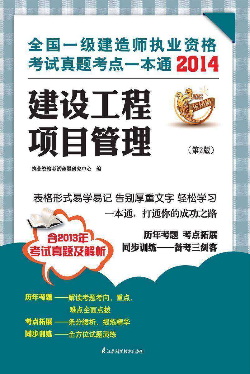 建设工程项目管理