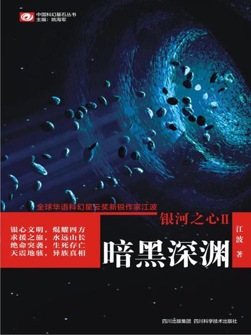 银河之心·暗黑深渊