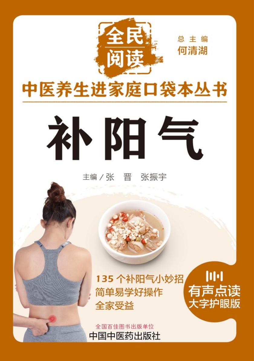 补阳气