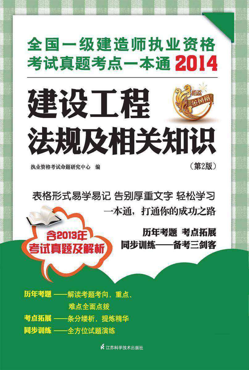 建设工程法规及相关知识