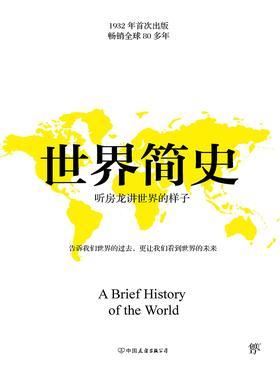 世界简史