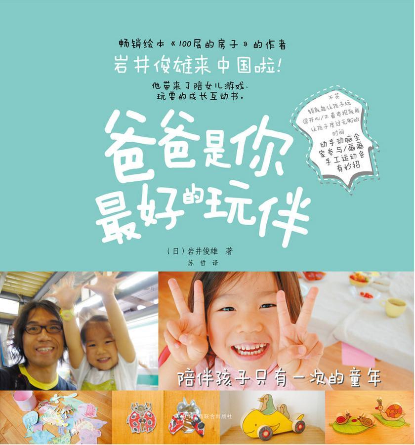 爸爸是你最好的玩伴