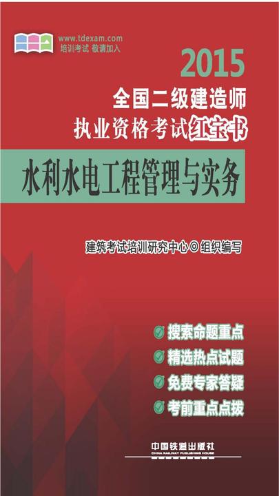 水利水电工程管理与实务