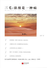 三毛，浪漫是一种病