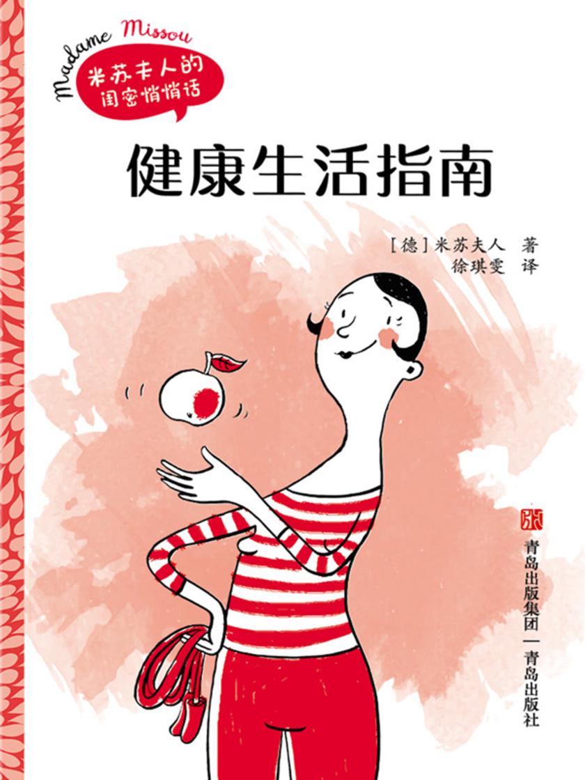 健康生活指南