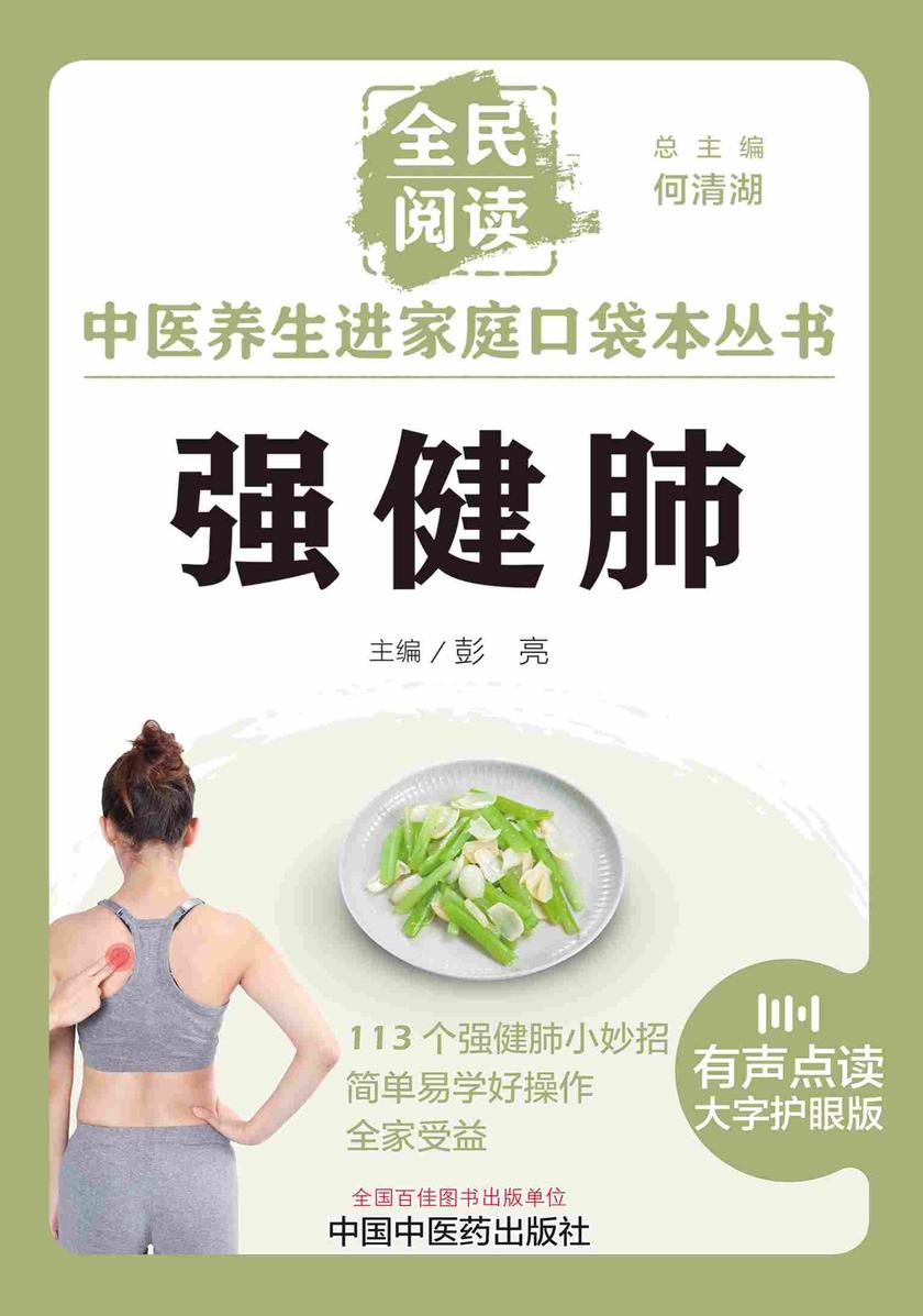 强健肺