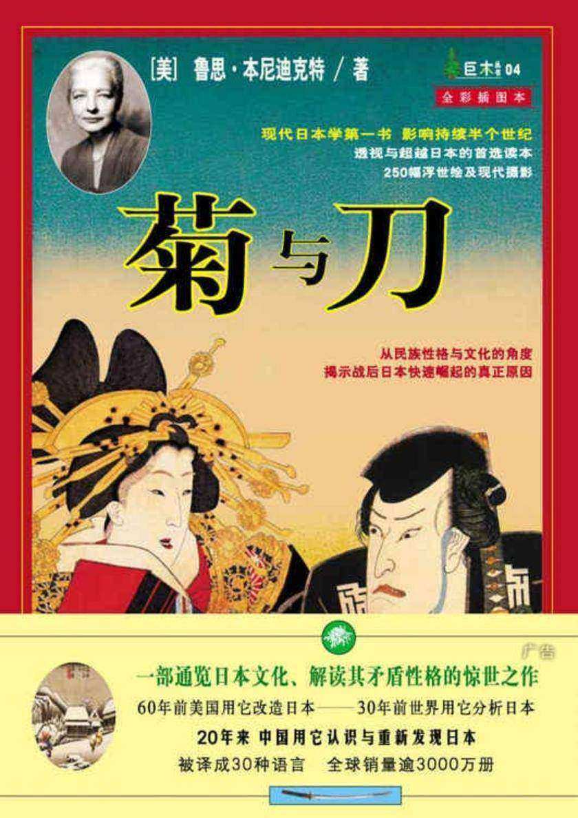 菊与刀