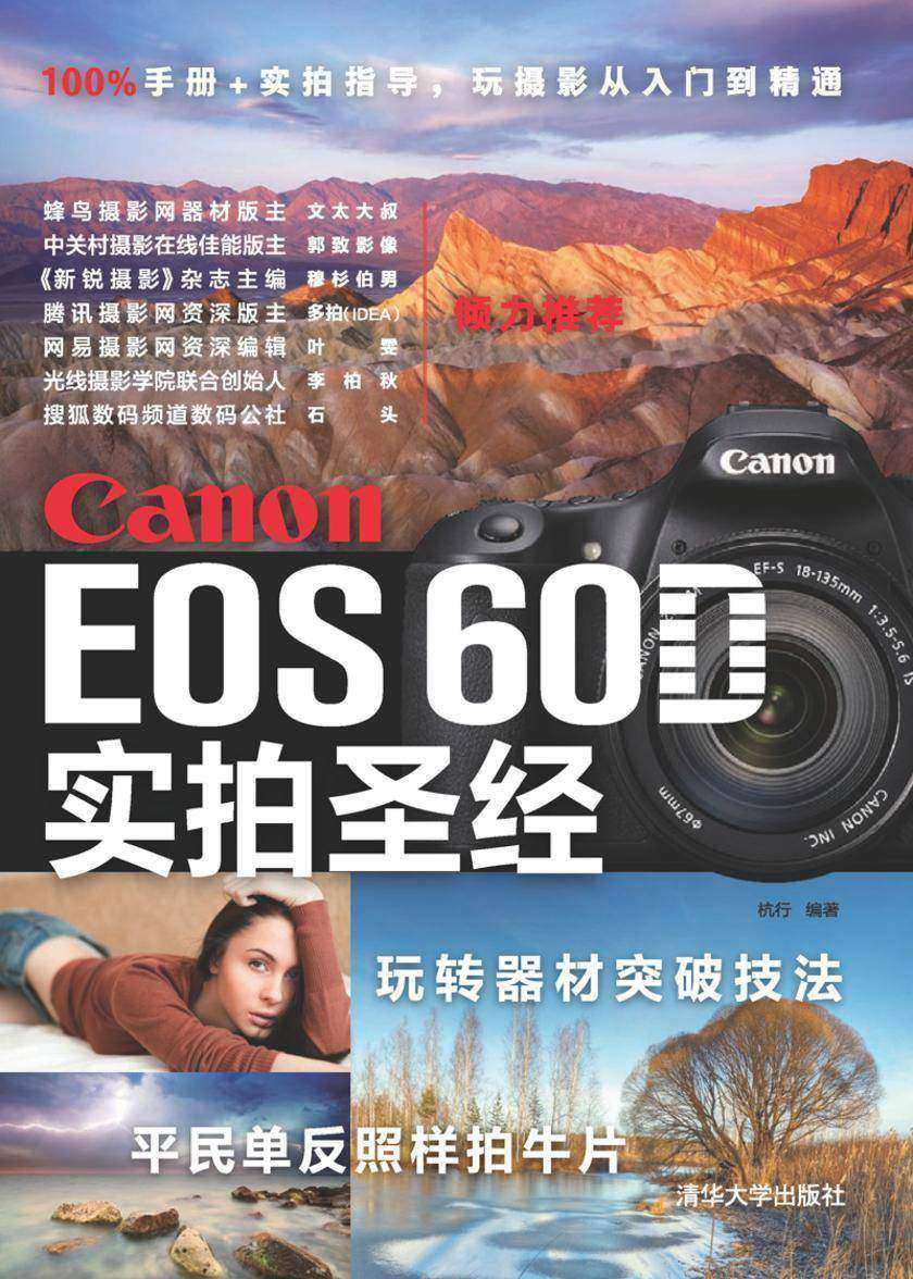 Canon EOS 60D实拍圣经
