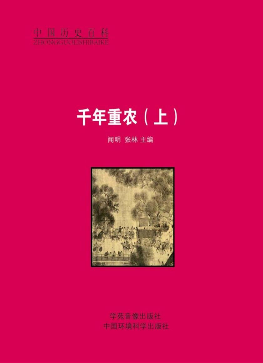 千年重农(上)