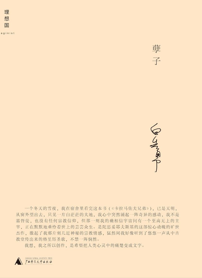 孽子