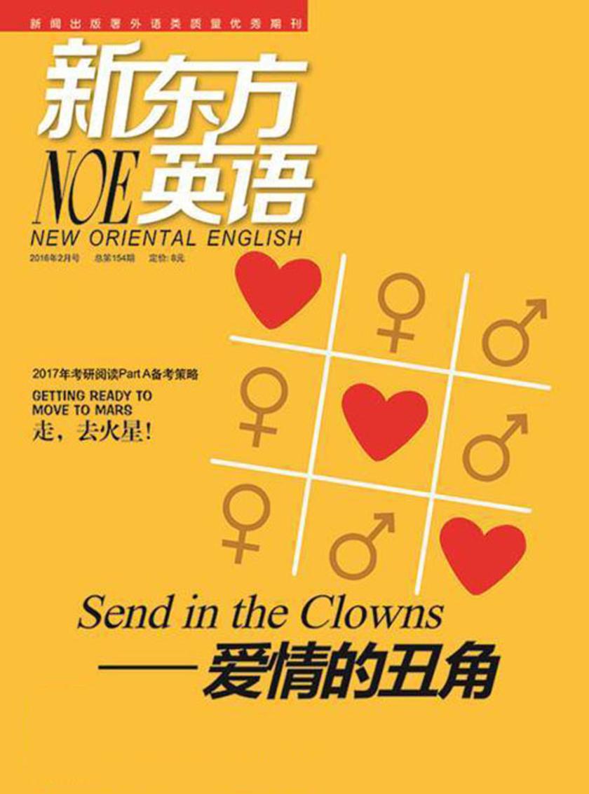 《新东方英语》大学生2016年2月号