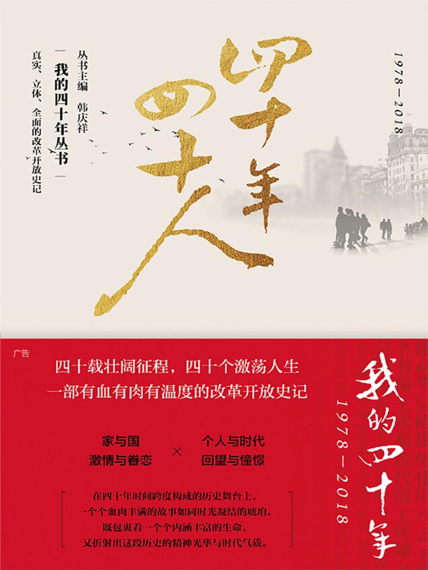 四十年四十人
