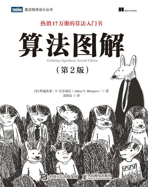 算法图解(第2版)