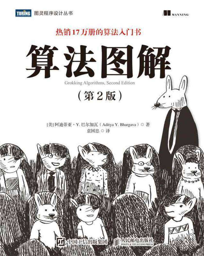 算法图解(第2版)