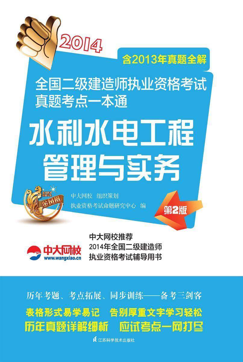 水利水电工程管理与实务