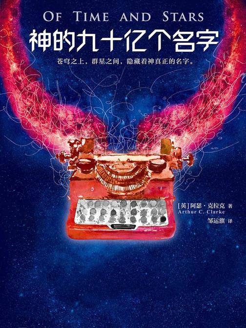 神的九十亿个名字