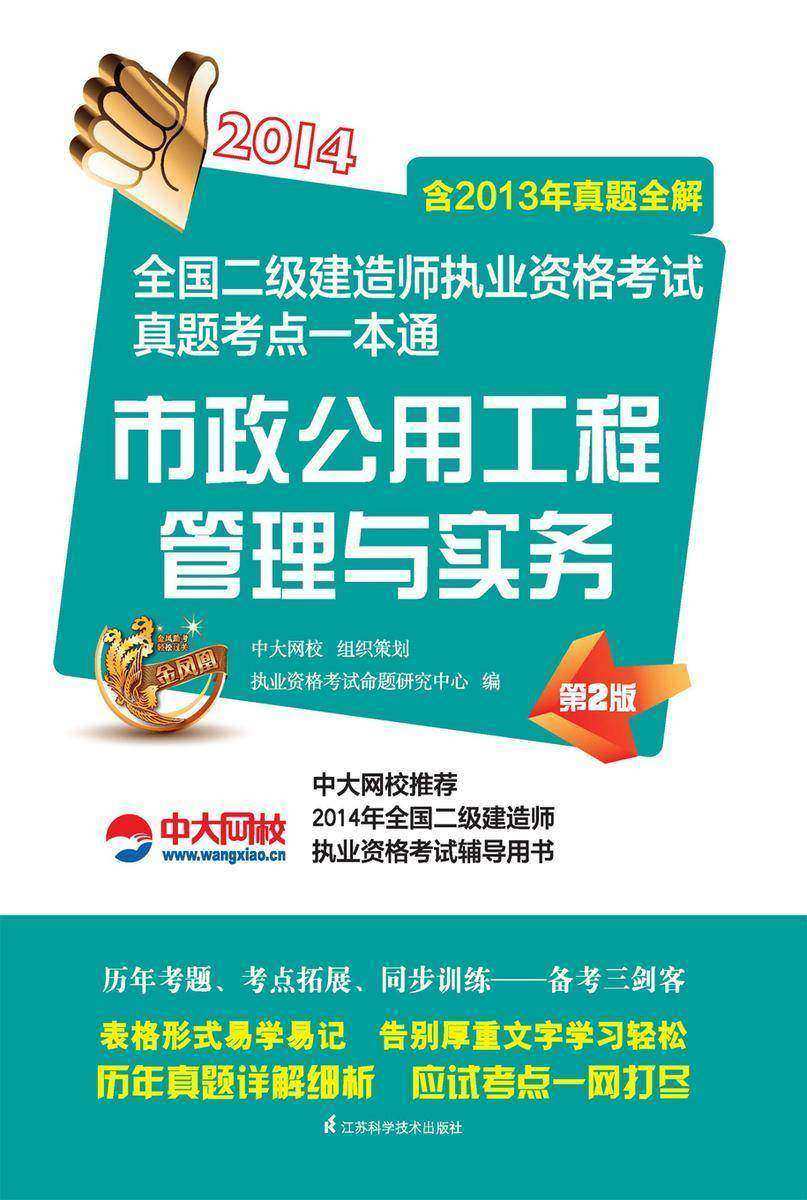 市政公用工程管理与实务