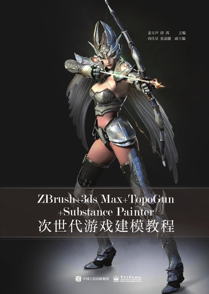 ZBrush+3ds Max+TopoGun+Substance Painter次世代游戏建模教程(全彩)