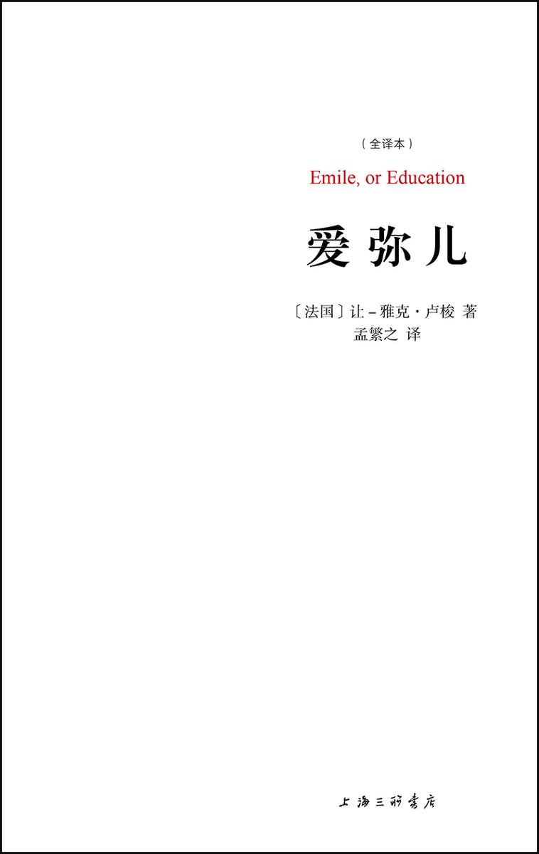 爱弥儿