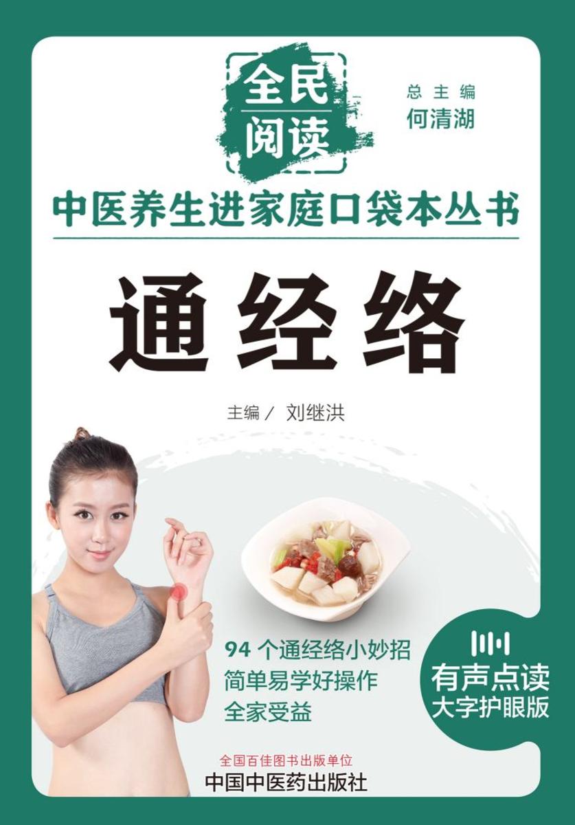 通经络