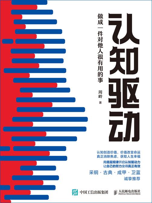 认知驱动：做成一件对他人很有用的事