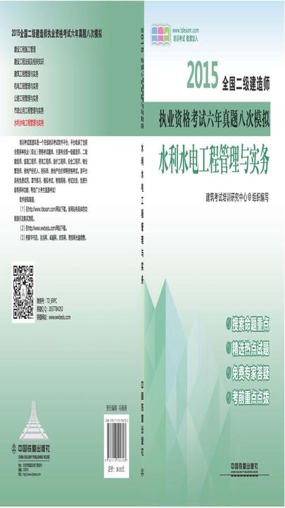 水利水电工程管理与实务