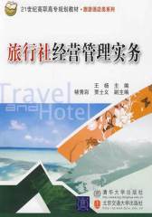 旅行社经营管理实务