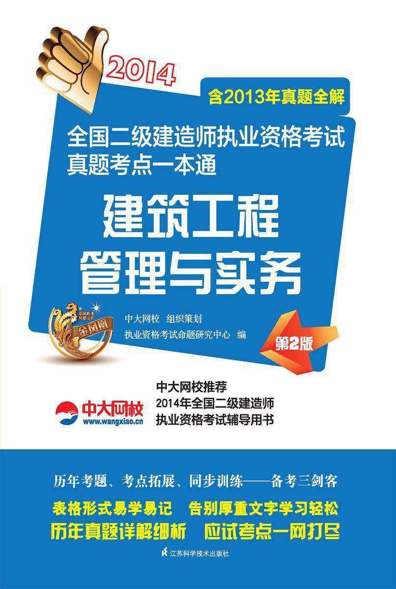 建筑工程管理与实务