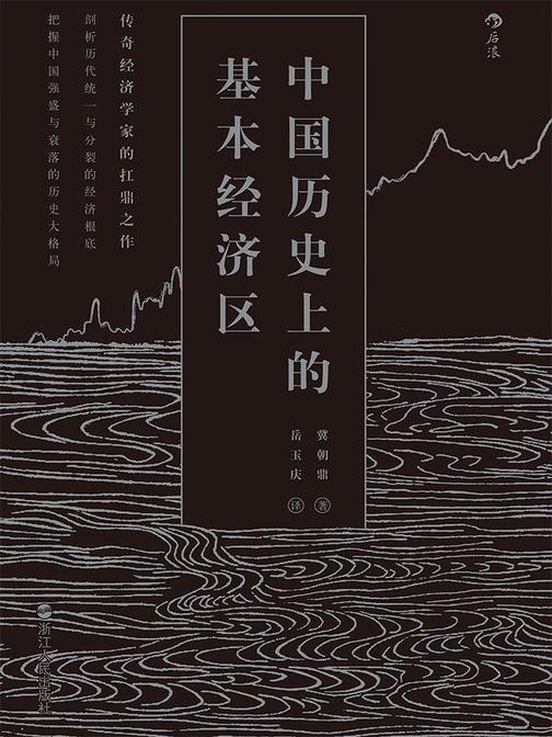中国历史上的基本经济区