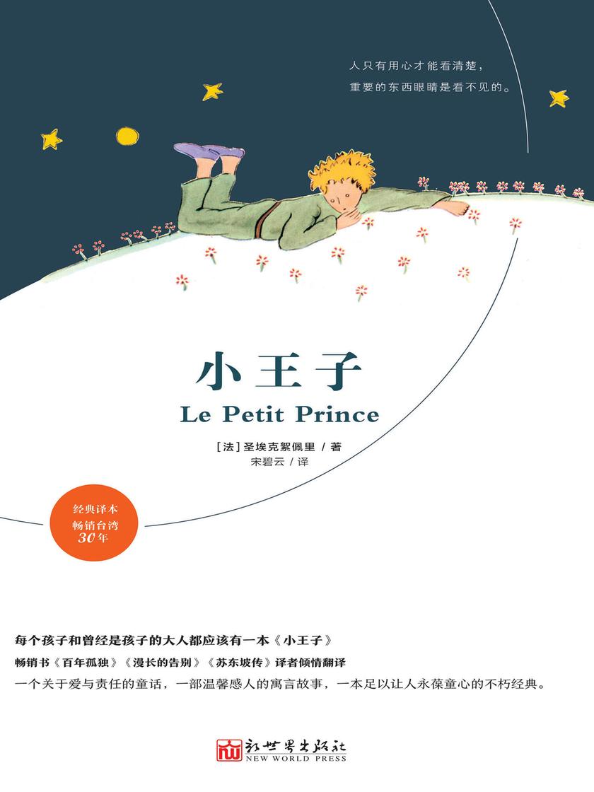 小王子