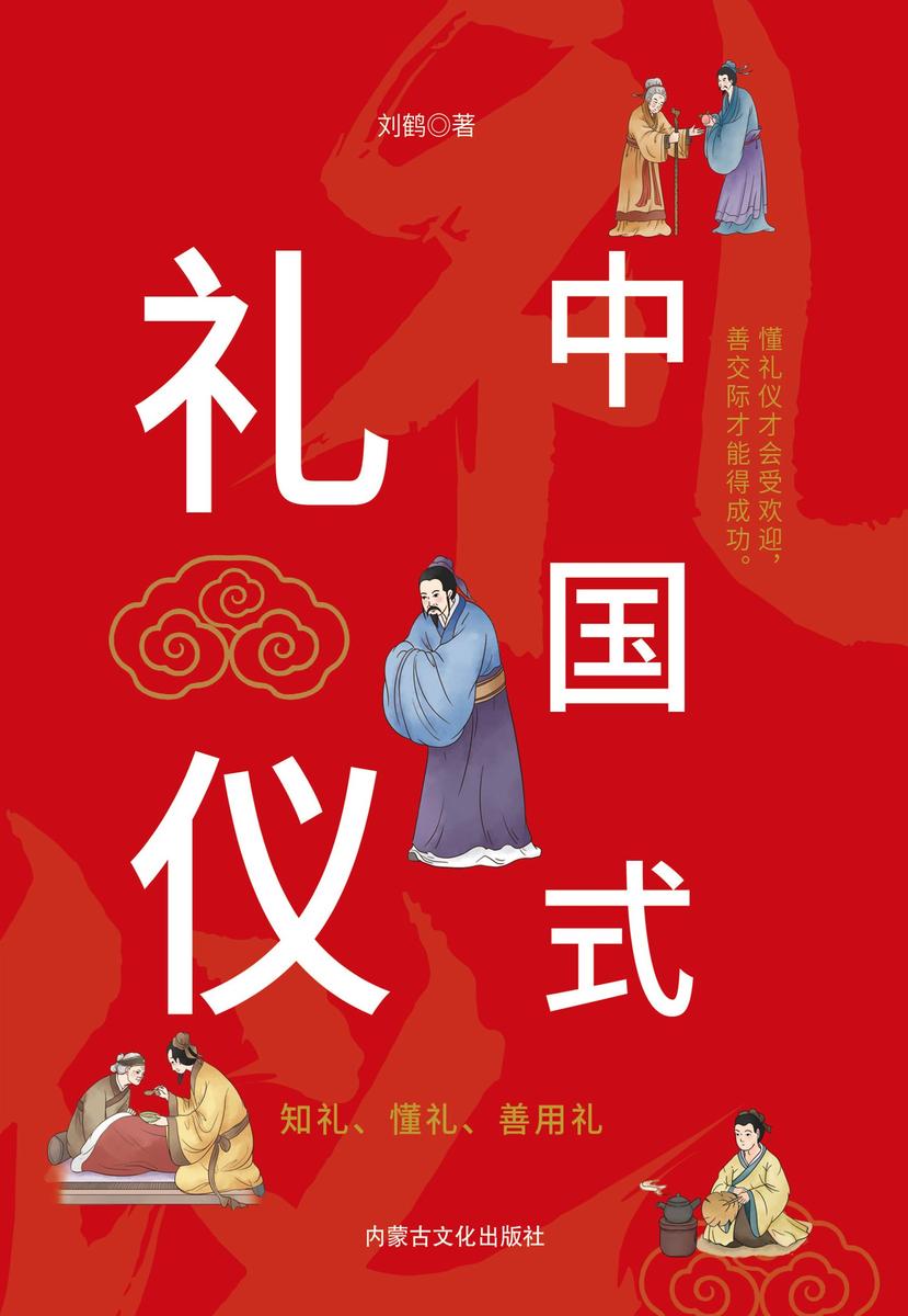 中国式礼仪