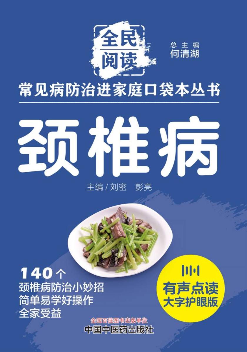 颈椎病
