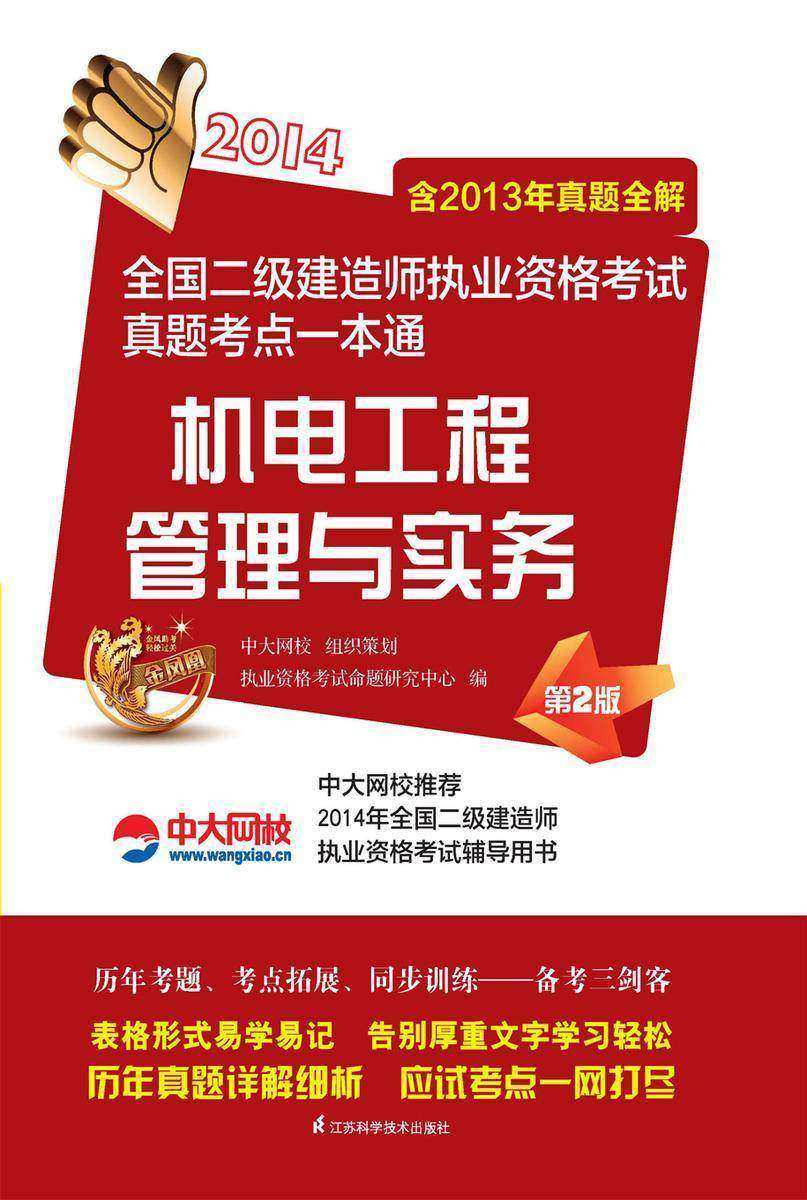 机电工程管理与实务