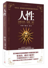 人性(试读本)