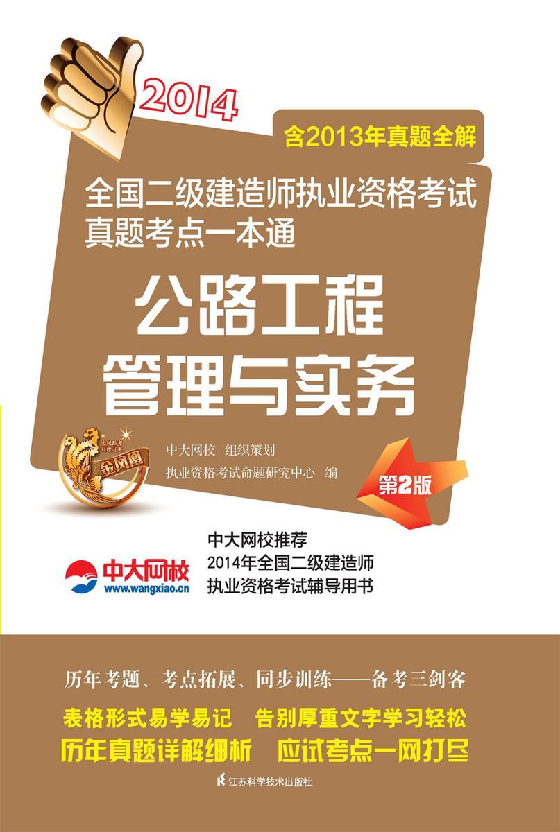 公路工程管理与实务