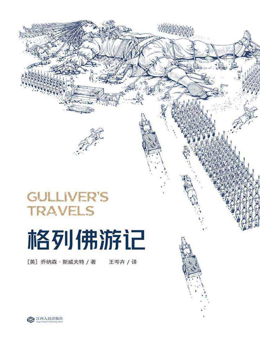 格列佛游记