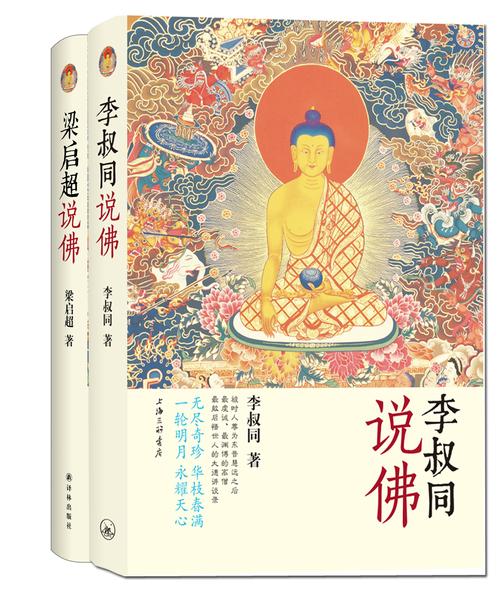 李叔同说佛+梁启超说佛(套装共2册)