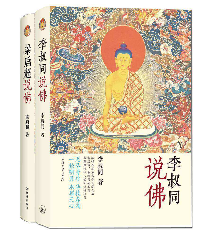李叔同说佛+梁启超说佛(套装共2册)
