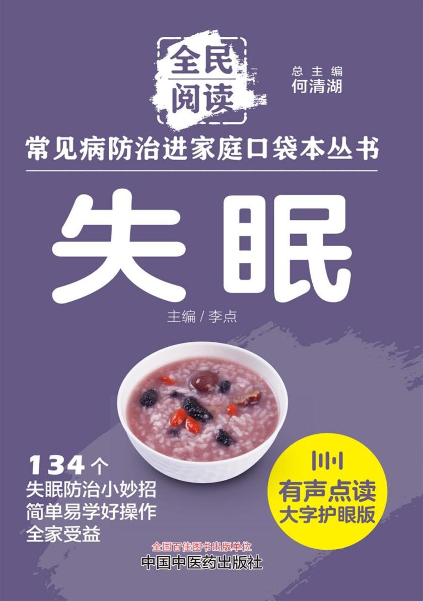 失眠