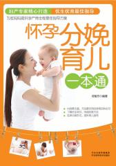 怀孕分娩育儿一本通(仅适用PC阅读)