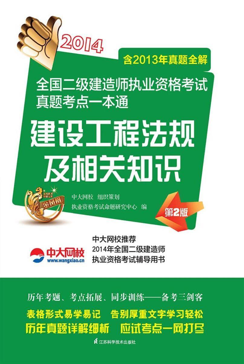 建设工程法规及相关知识