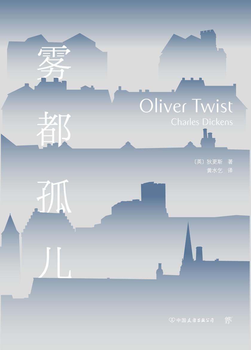 雾都孤儿