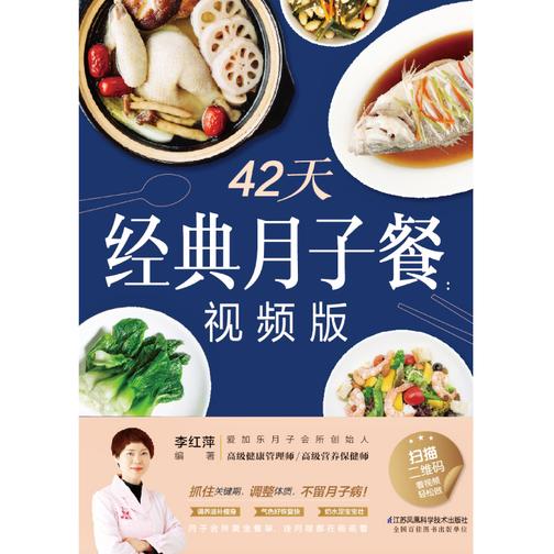 42天经典月子餐:视频版