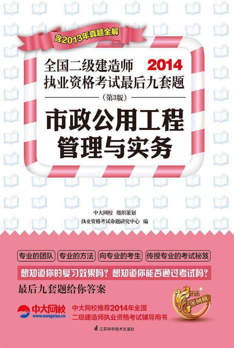 市政公用工程管理与实务