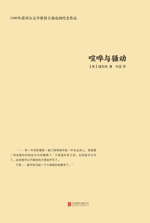 喧哗与骚动 The Sound and the Fury