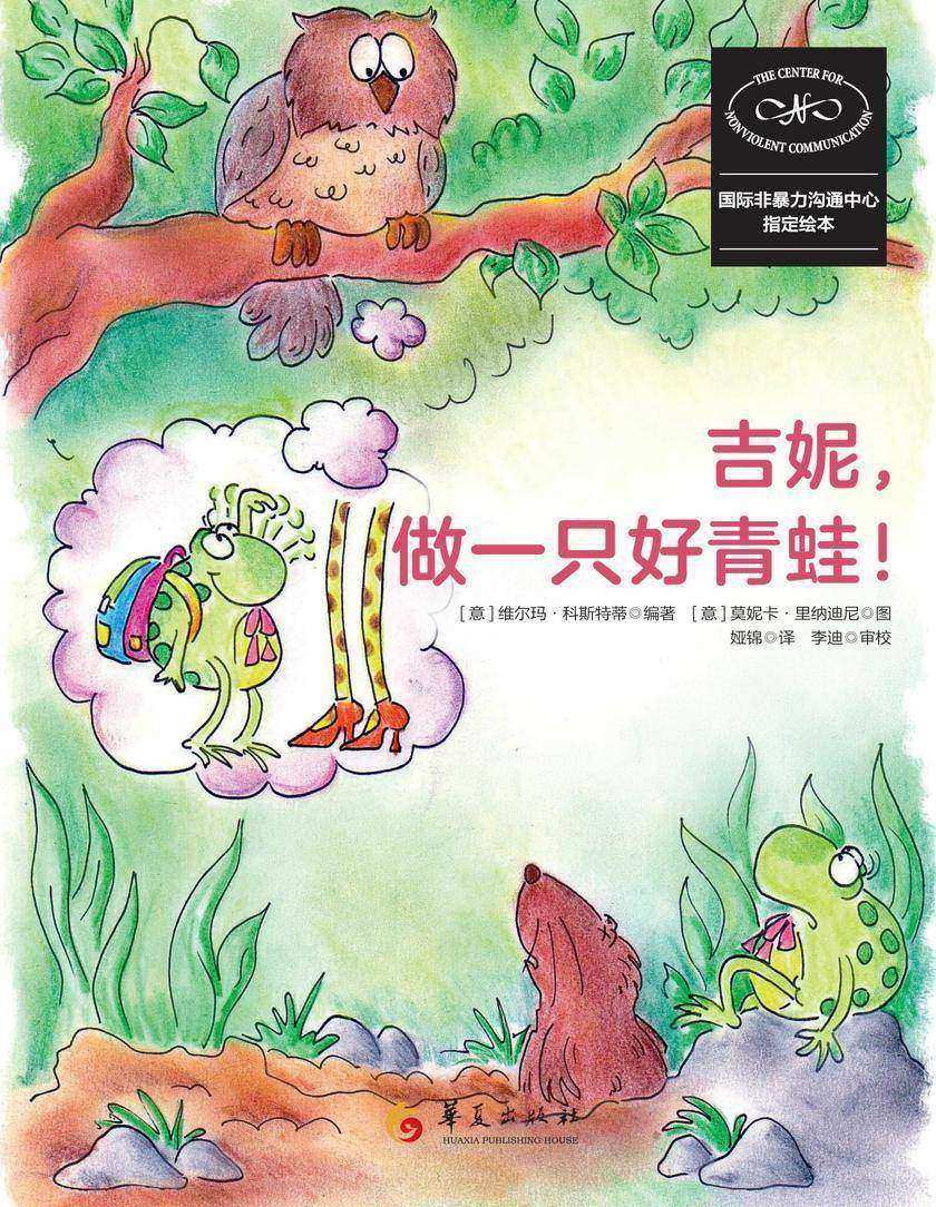 吉尼,做一只好青蛙!