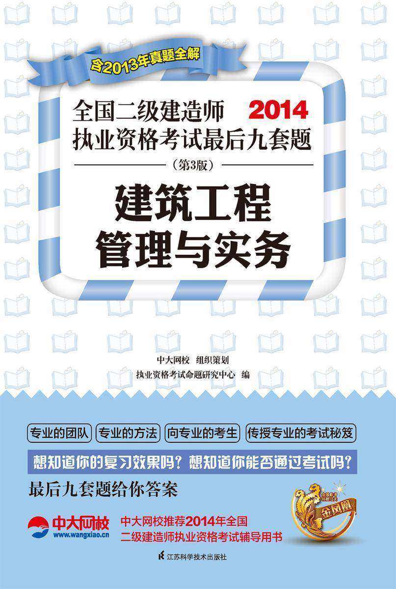 建筑工程管理与实务