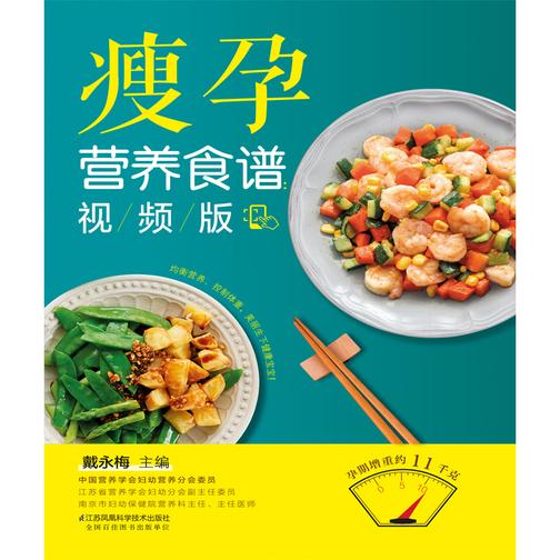 瘦孕营养食谱:视频版