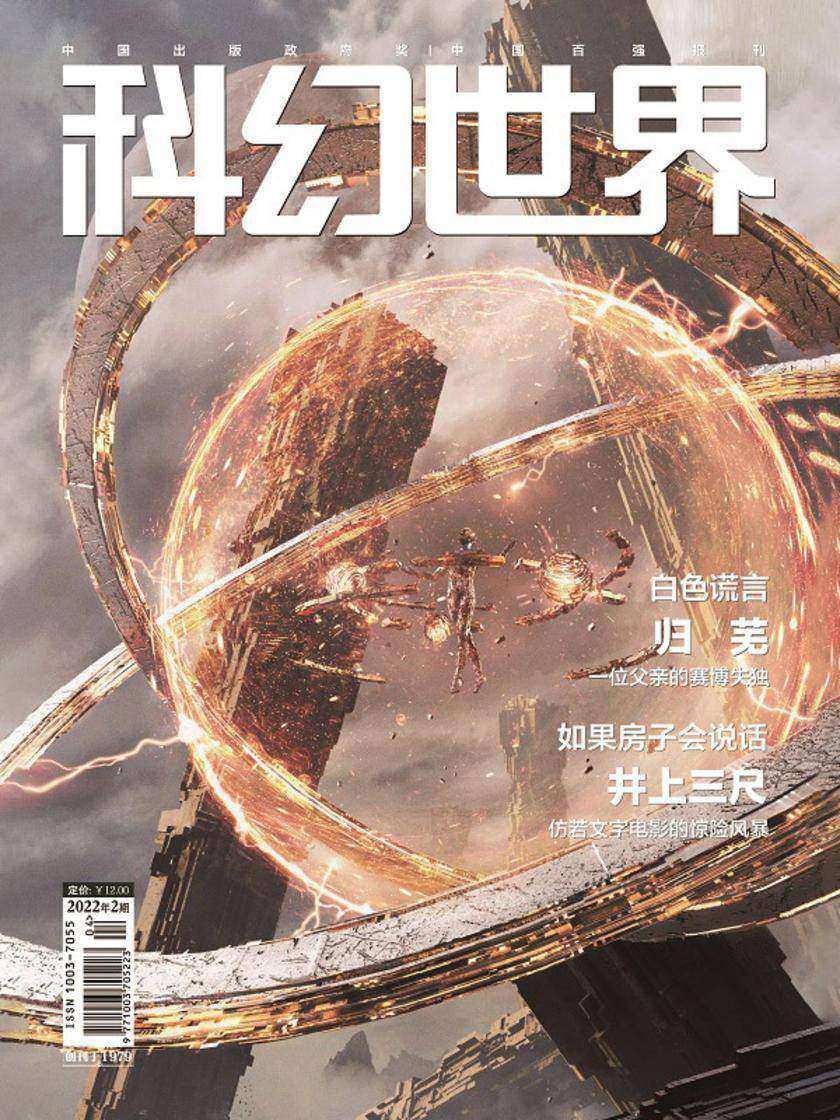 《科幻世界》2022年2期(电子杂志)