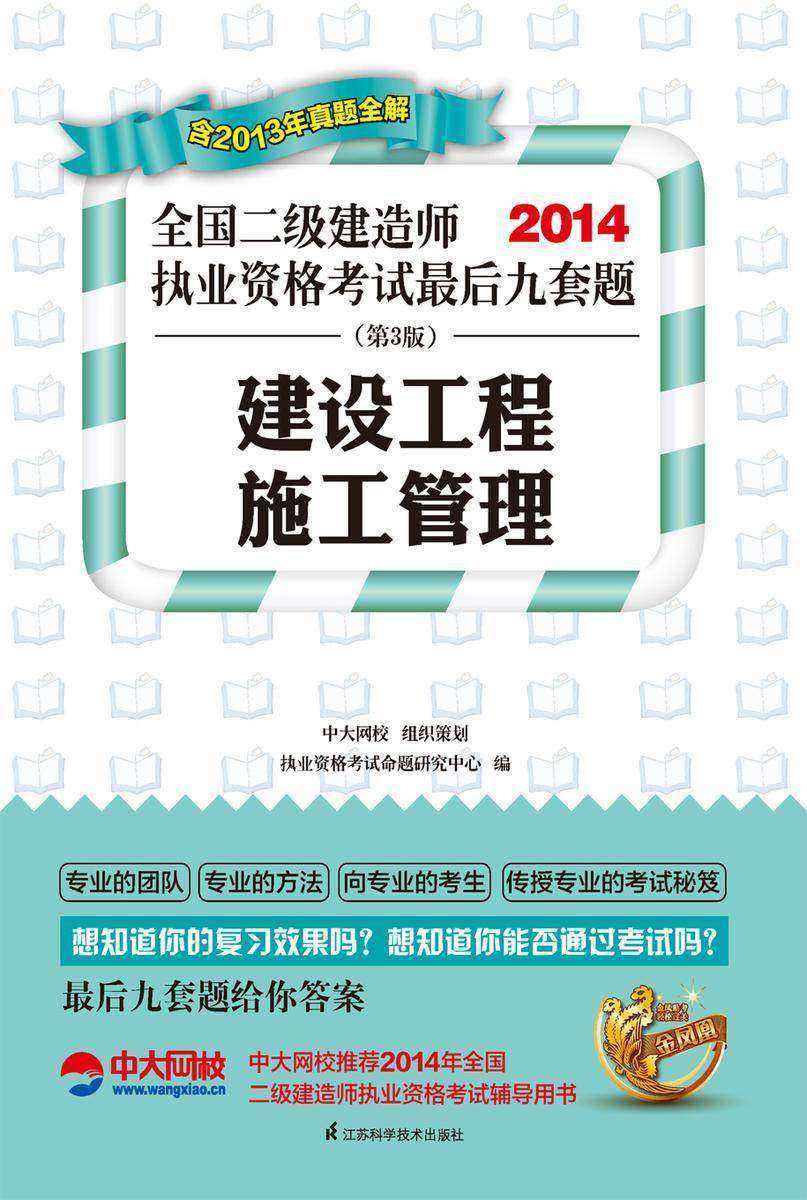 建设工程施工管理